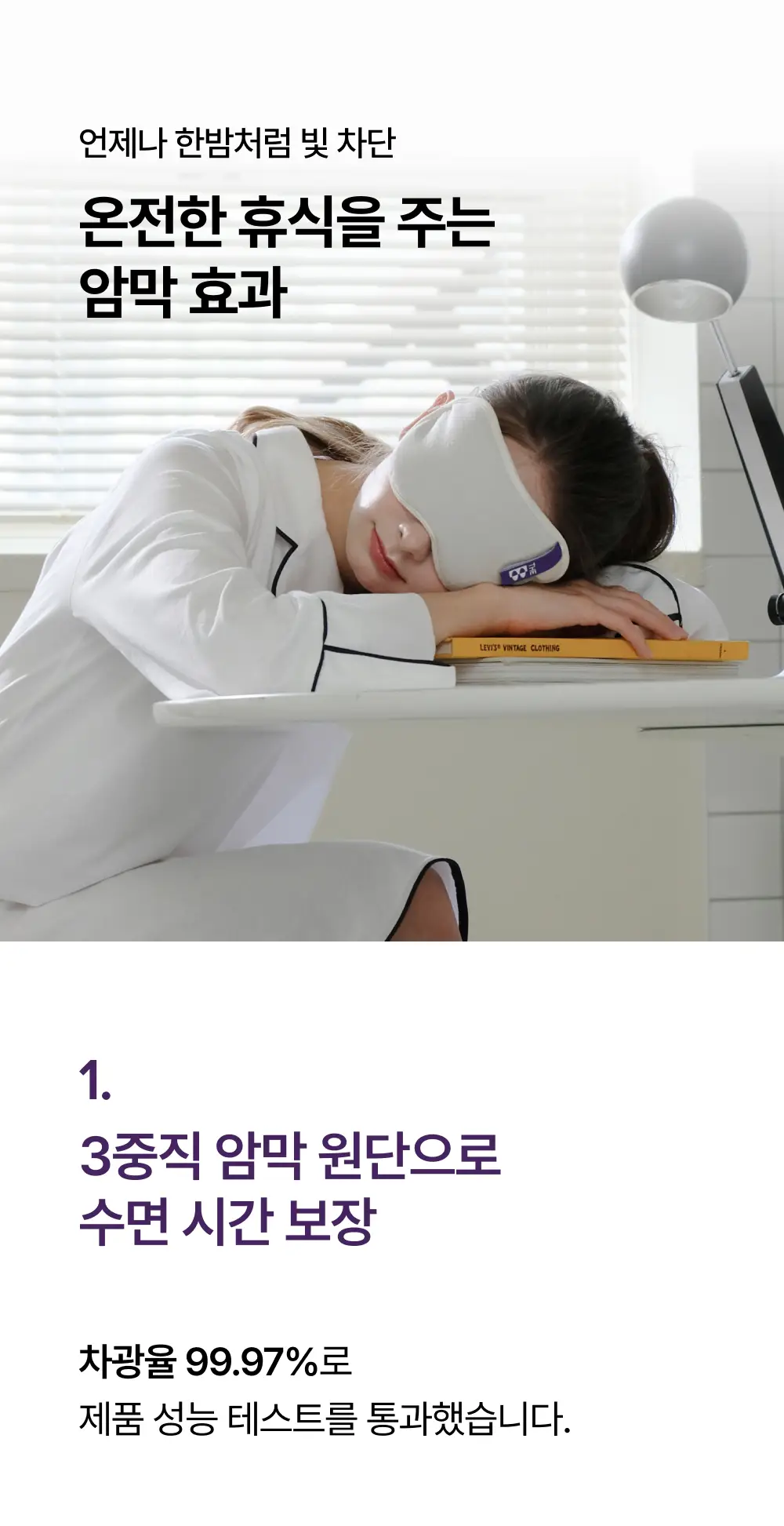 [OY단독] 포렌 더에센셜 콜라겐 수면안대 상세페이지 16